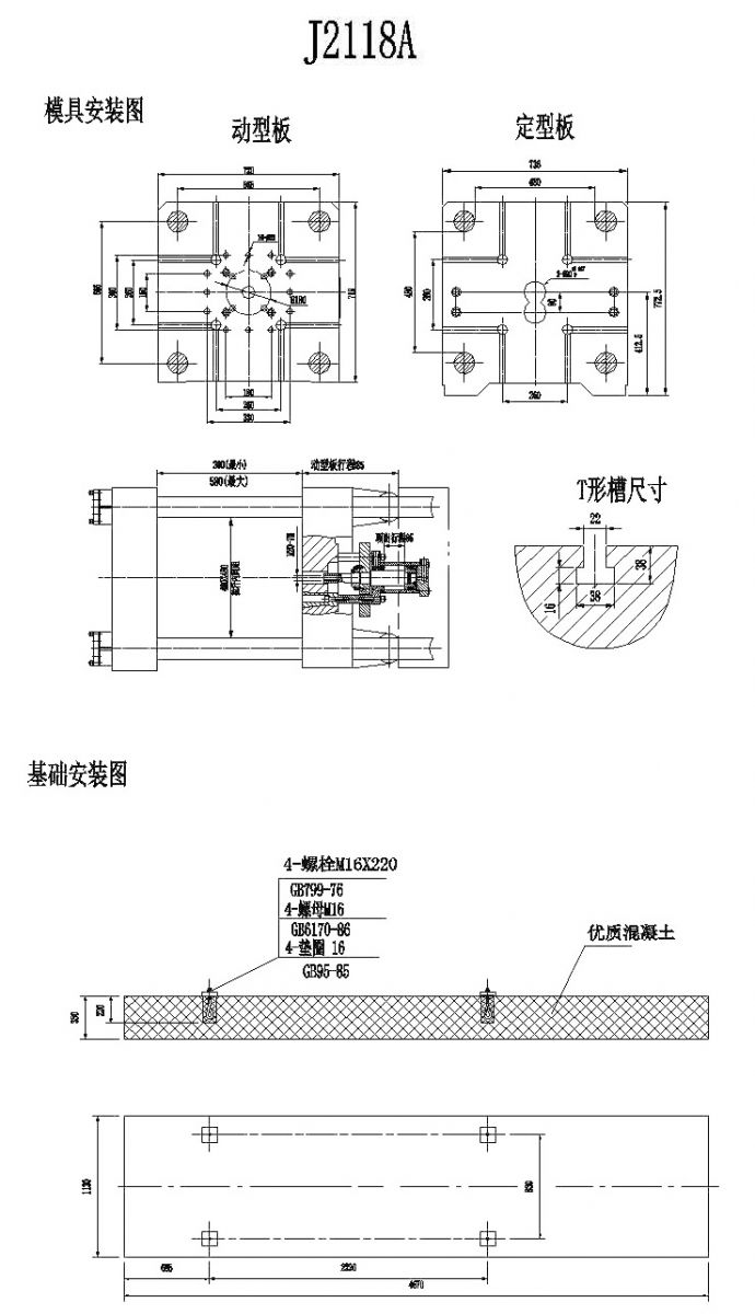 J2118A型(180噸)1800千牛熱室壓鑄機(jī)安裝圖